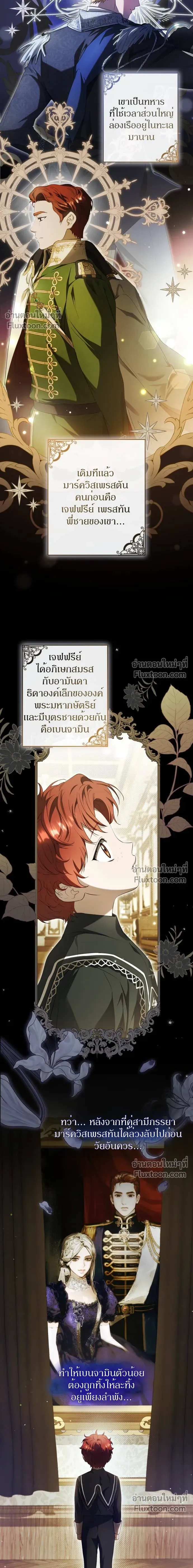 Lord Preston's Secret Tutor - เลดี้ติวเตอร์คนที่ 13 ของตระกูลเพรสตัน - หน้า 4