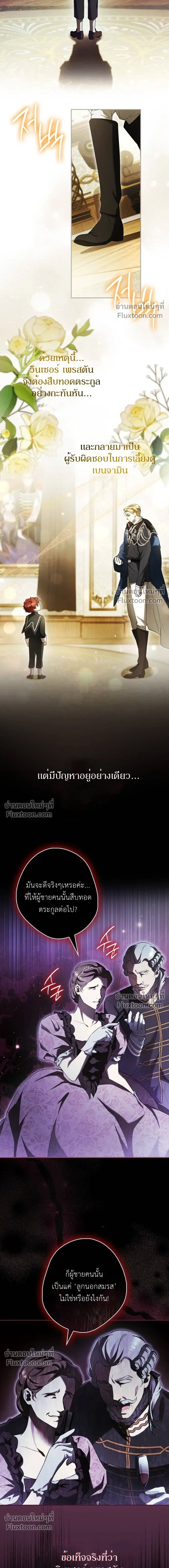 Lord Preston's Secret Tutor - เลดี้ติวเตอร์คนที่ 13 ของตระกูลเพรสตัน - หน้า 5