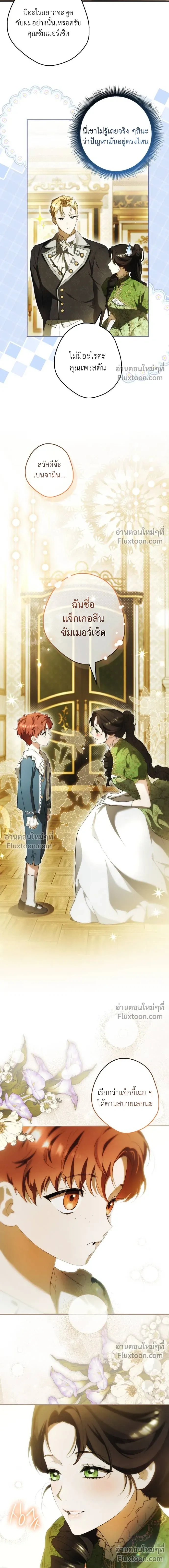 Lord Preston's Secret Tutor - เลดี้ติวเตอร์คนที่ 13 ของตระกูลเพรสตัน - หน้า 8