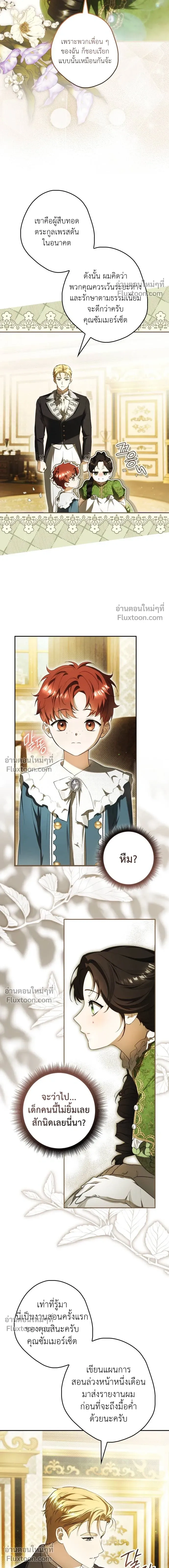Lord Preston's Secret Tutor - เลดี้ติวเตอร์คนที่ 13 ของตระกูลเพรสตัน - หน้า 9
