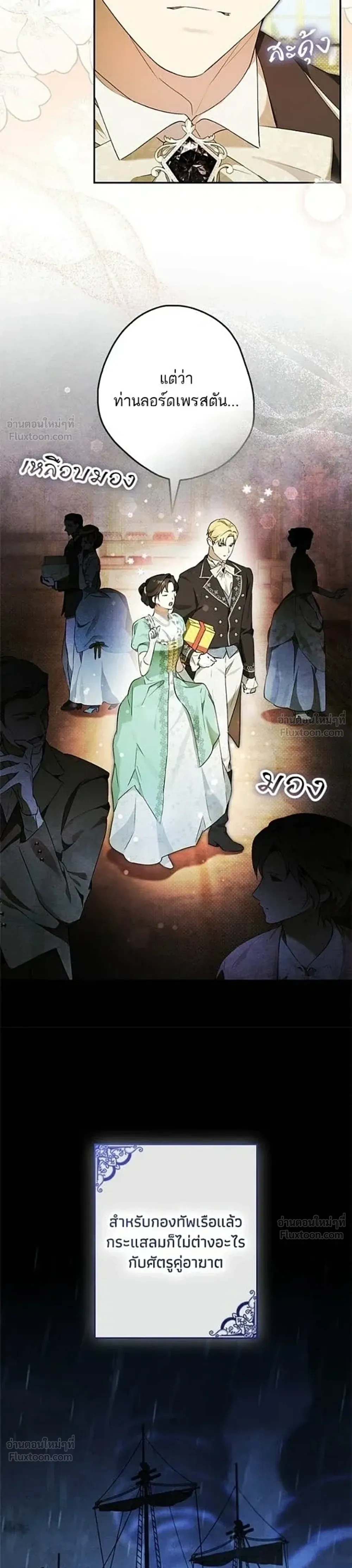 Lord Preston's Secret Tutor - เลดี้ติวเตอร์คนที่ 13 ของตระกูลเพรสตัน - หน้า 11