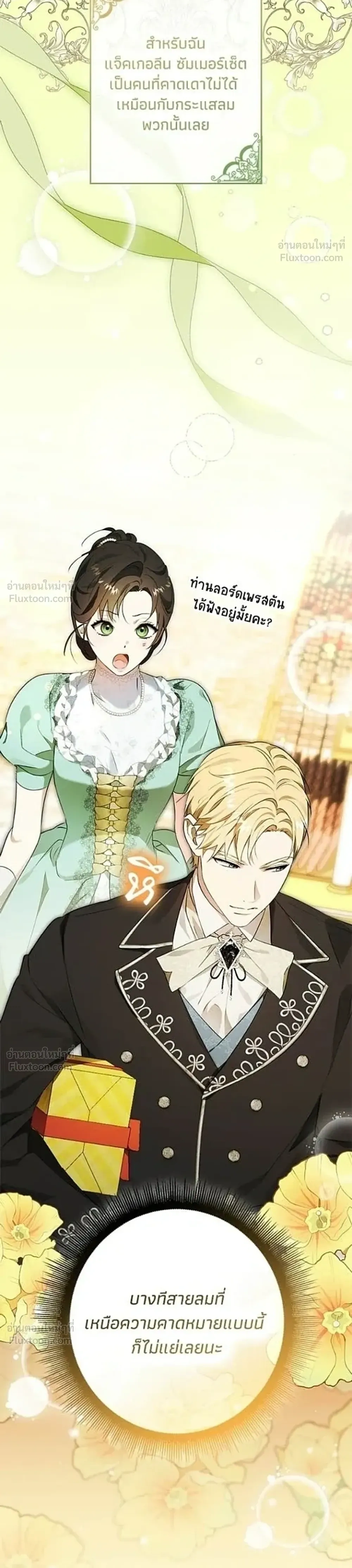 Lord Preston's Secret Tutor - เลดี้ติวเตอร์คนที่ 13 ของตระกูลเพรสตัน - หน้า 14