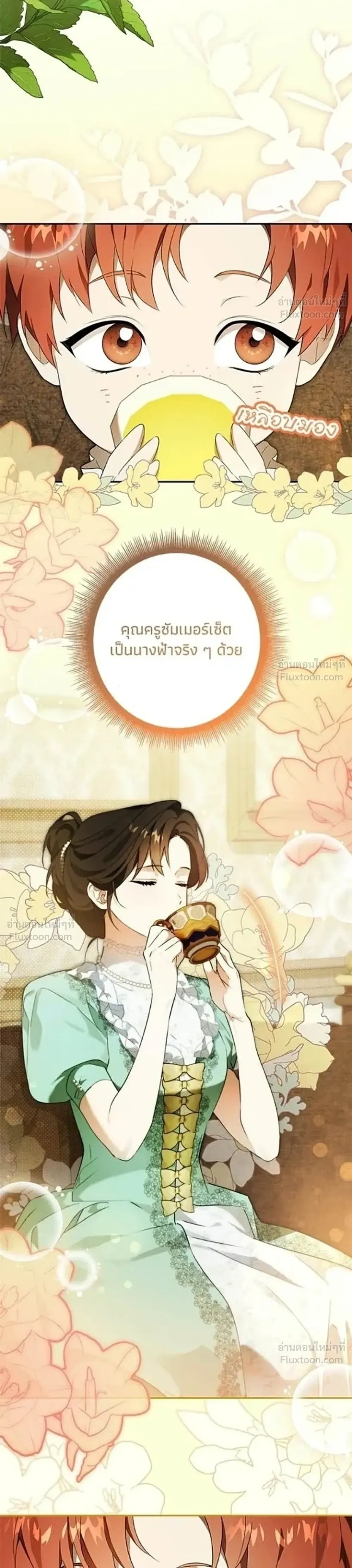 Lord Preston's Secret Tutor - เลดี้ติวเตอร์คนที่ 13 ของตระกูลเพรสตัน - หน้า 16