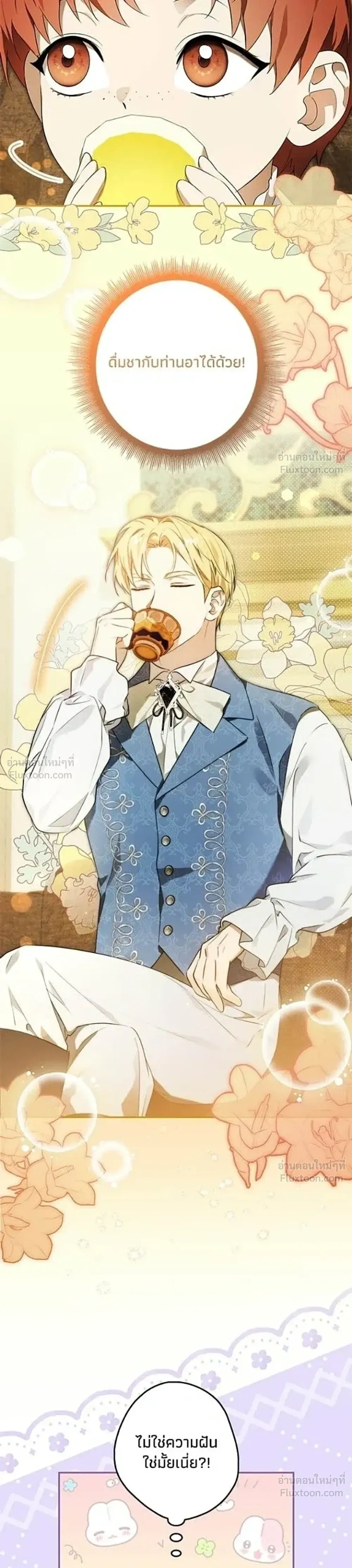 Lord Preston's Secret Tutor - เลดี้ติวเตอร์คนที่ 13 ของตระกูลเพรสตัน - หน้า 17