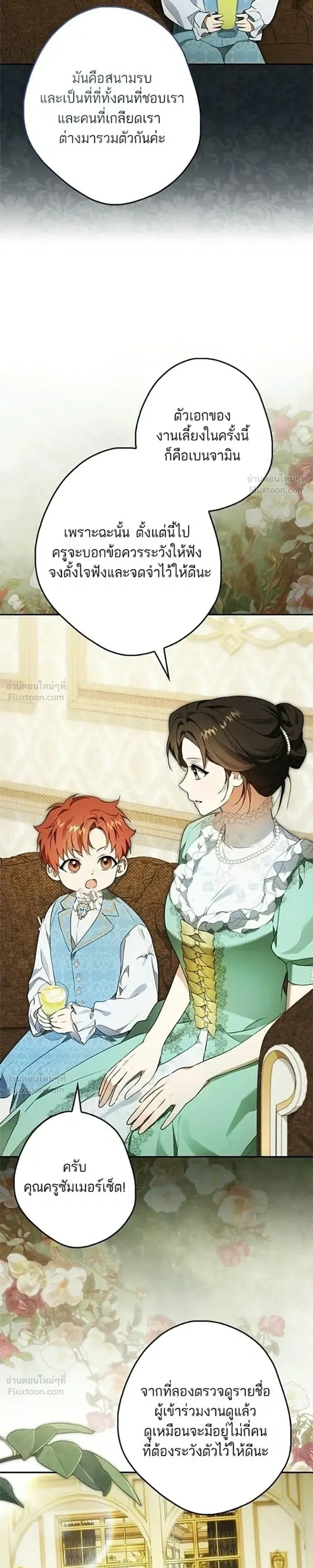 Lord Preston's Secret Tutor - เลดี้ติวเตอร์คนที่ 13 ของตระกูลเพรสตัน - หน้า 19