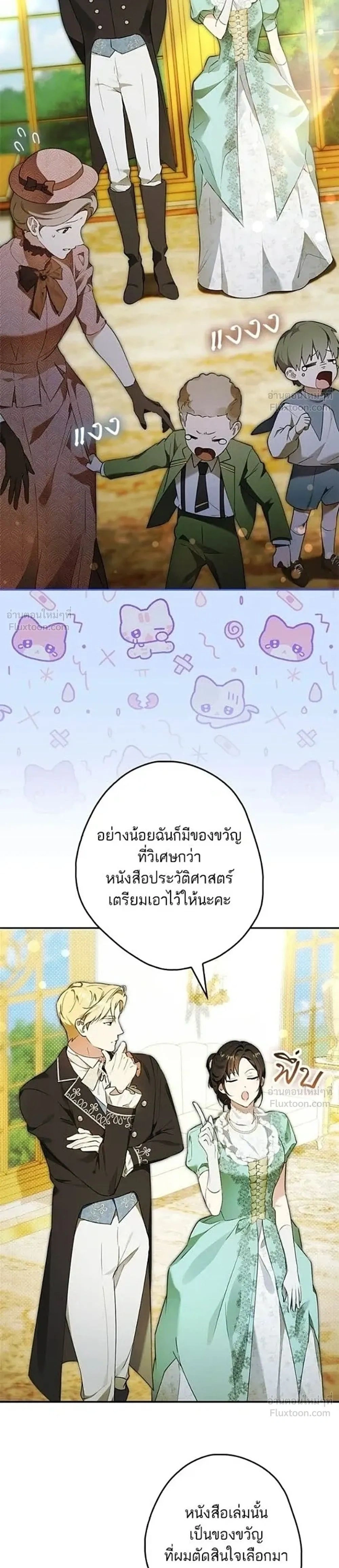 Lord Preston's Secret Tutor - เลดี้ติวเตอร์คนที่ 13 ของตระกูลเพรสตัน - หน้า 2