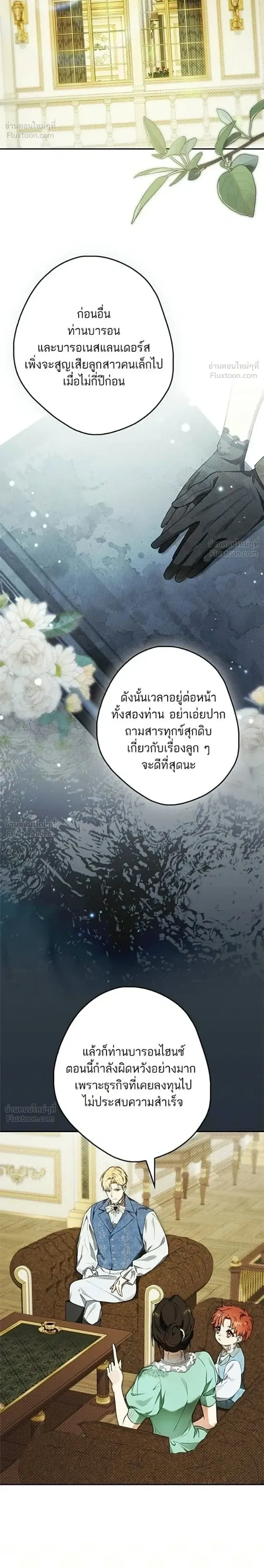 Lord Preston's Secret Tutor - เลดี้ติวเตอร์คนที่ 13 ของตระกูลเพรสตัน - หน้า 20