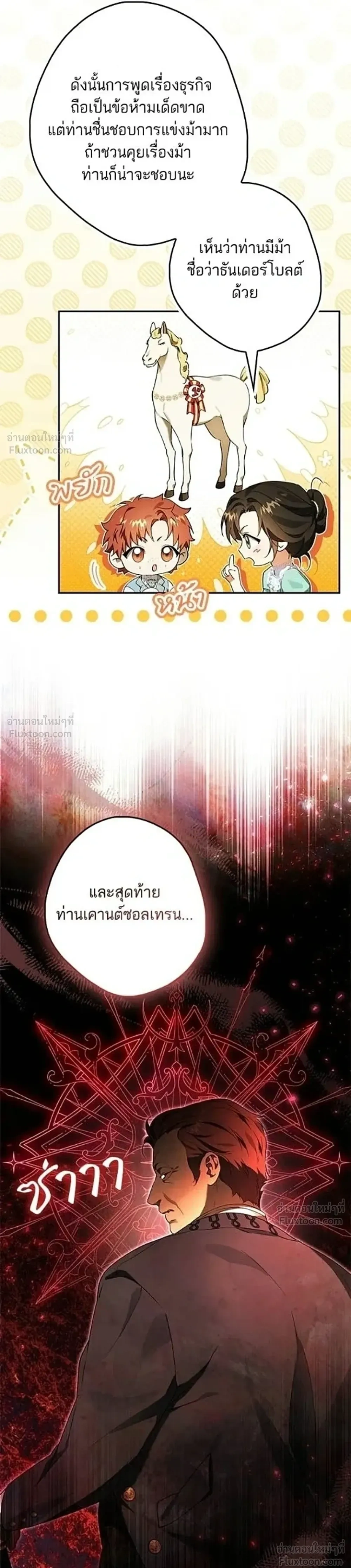 Lord Preston's Secret Tutor - เลดี้ติวเตอร์คนที่ 13 ของตระกูลเพรสตัน - หน้า 21