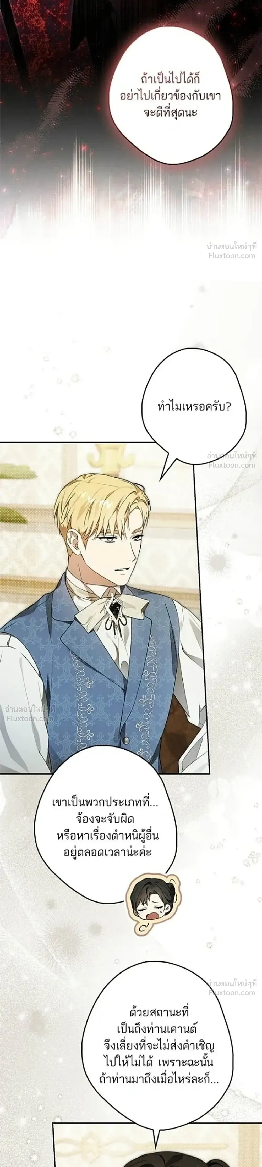 Lord Preston's Secret Tutor - เลดี้ติวเตอร์คนที่ 13 ของตระกูลเพรสตัน - หน้า 22