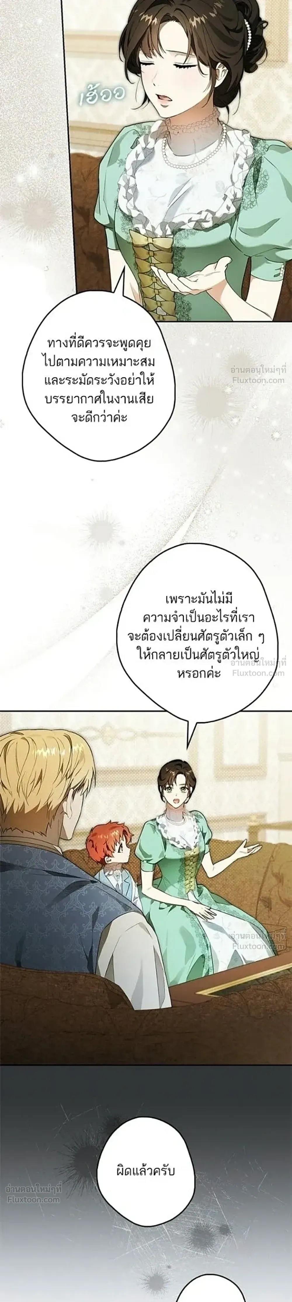 Lord Preston's Secret Tutor - เลดี้ติวเตอร์คนที่ 13 ของตระกูลเพรสตัน - หน้า 23