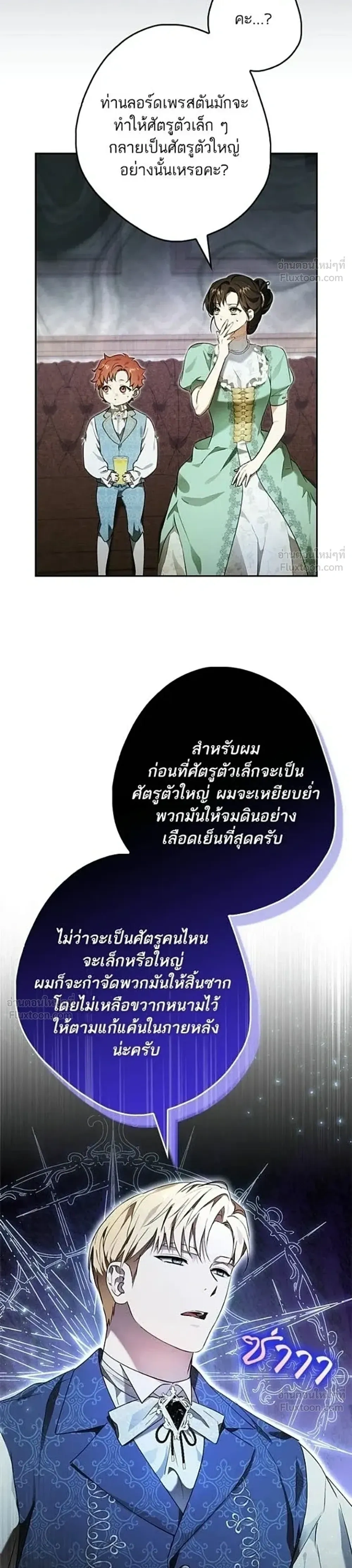 Lord Preston's Secret Tutor - เลดี้ติวเตอร์คนที่ 13 ของตระกูลเพรสตัน - หน้า 24