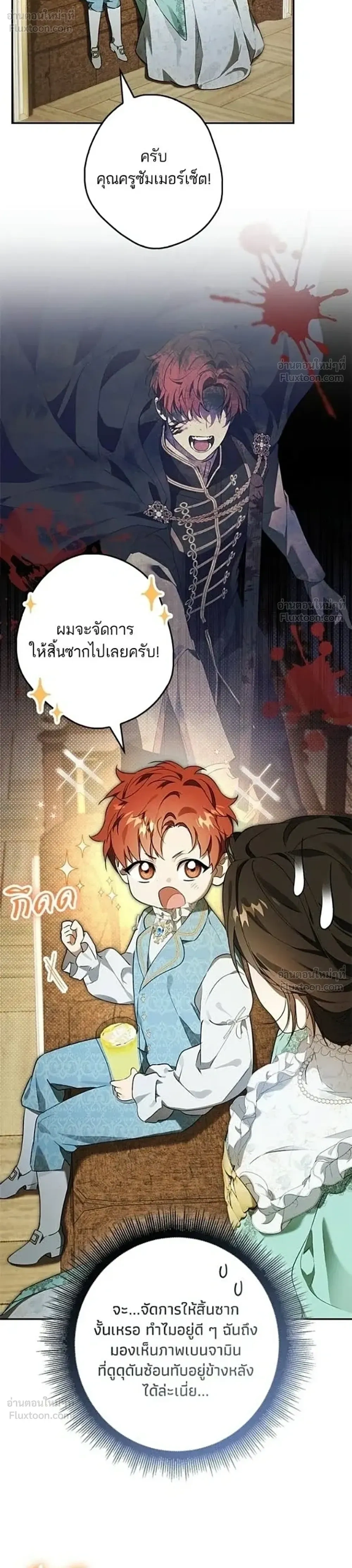 Lord Preston's Secret Tutor - เลดี้ติวเตอร์คนที่ 13 ของตระกูลเพรสตัน - หน้า 26