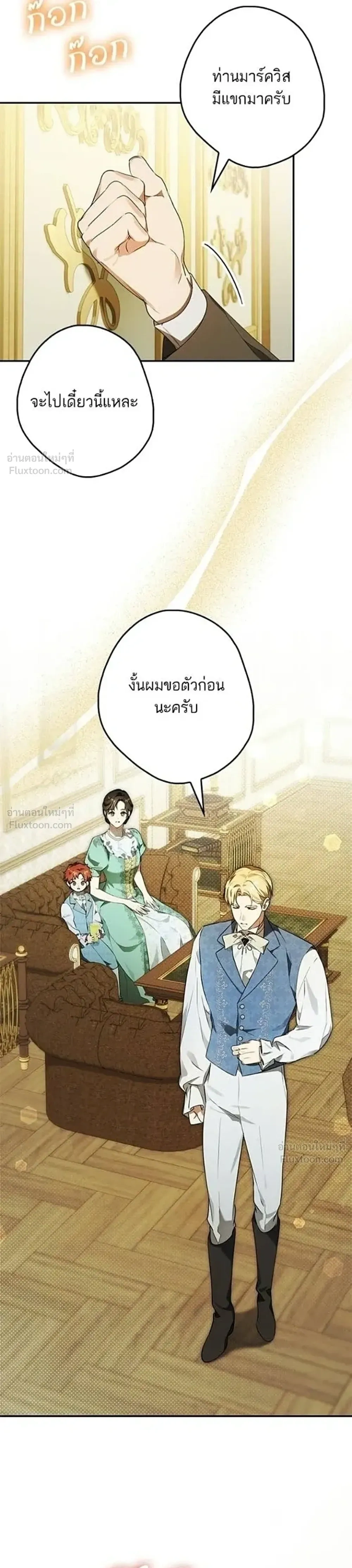 Lord Preston's Secret Tutor - เลดี้ติวเตอร์คนที่ 13 ของตระกูลเพรสตัน - หน้า 27