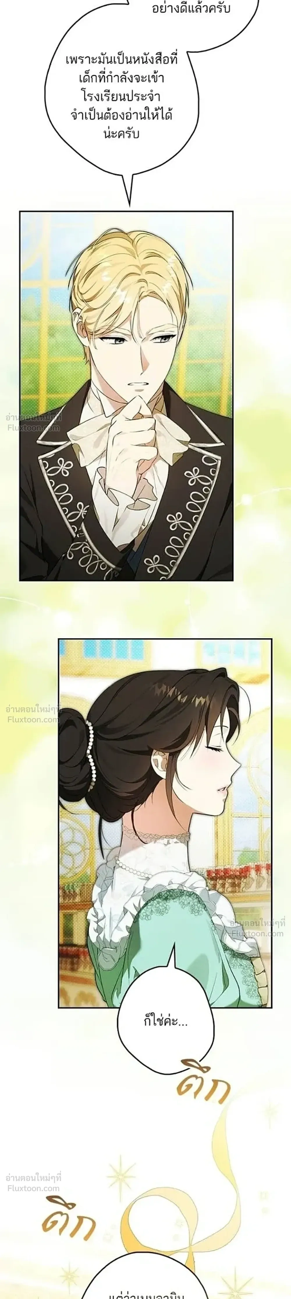 Lord Preston's Secret Tutor - เลดี้ติวเตอร์คนที่ 13 ของตระกูลเพรสตัน - หน้า 3