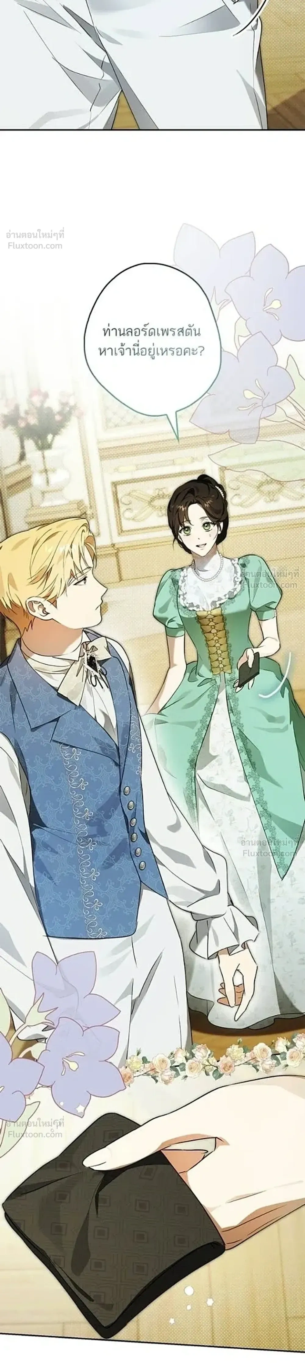 Lord Preston's Secret Tutor - เลดี้ติวเตอร์คนที่ 13 ของตระกูลเพรสตัน - หน้า 32