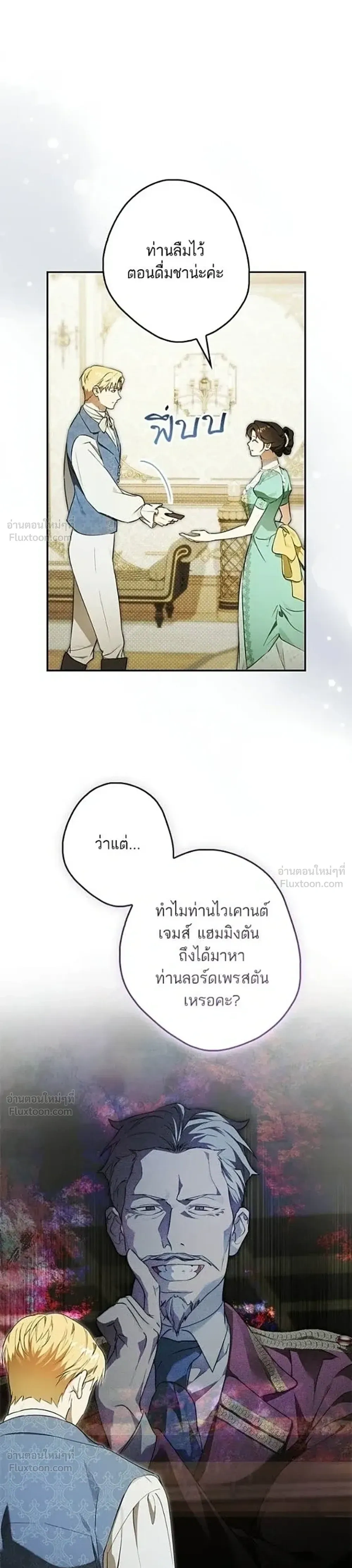 Lord Preston's Secret Tutor - เลดี้ติวเตอร์คนที่ 13 ของตระกูลเพรสตัน - หน้า 33