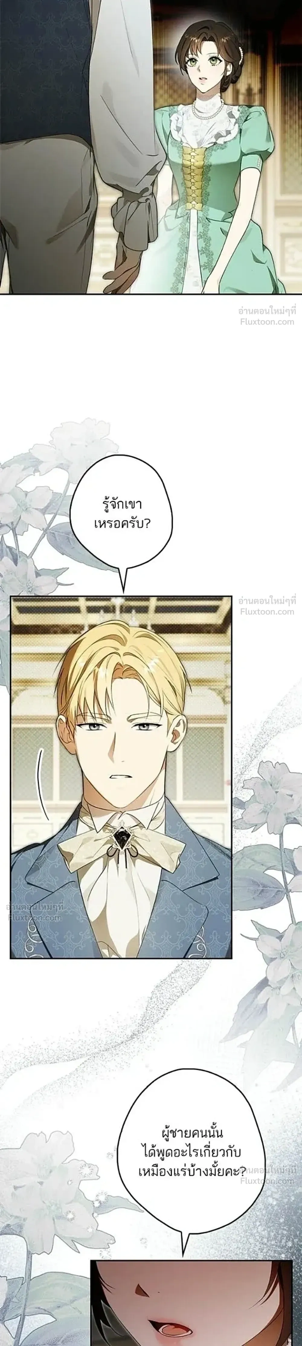 Lord Preston's Secret Tutor - เลดี้ติวเตอร์คนที่ 13 ของตระกูลเพรสตัน - หน้า 34