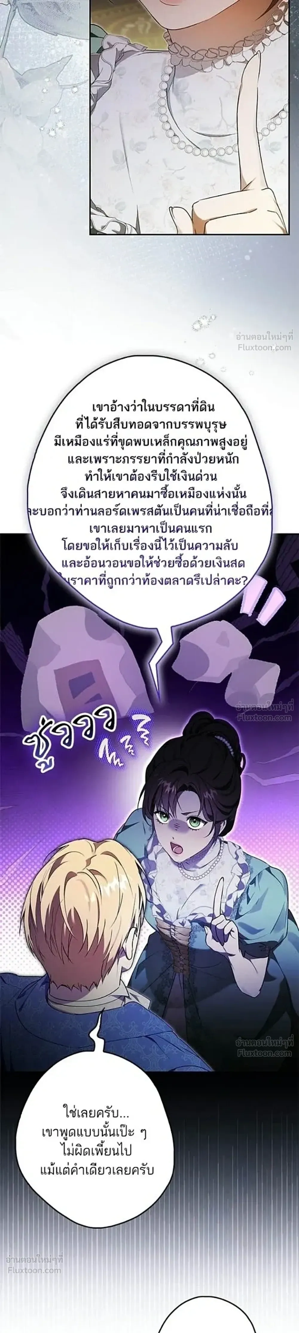 Lord Preston's Secret Tutor - เลดี้ติวเตอร์คนที่ 13 ของตระกูลเพรสตัน - หน้า 35