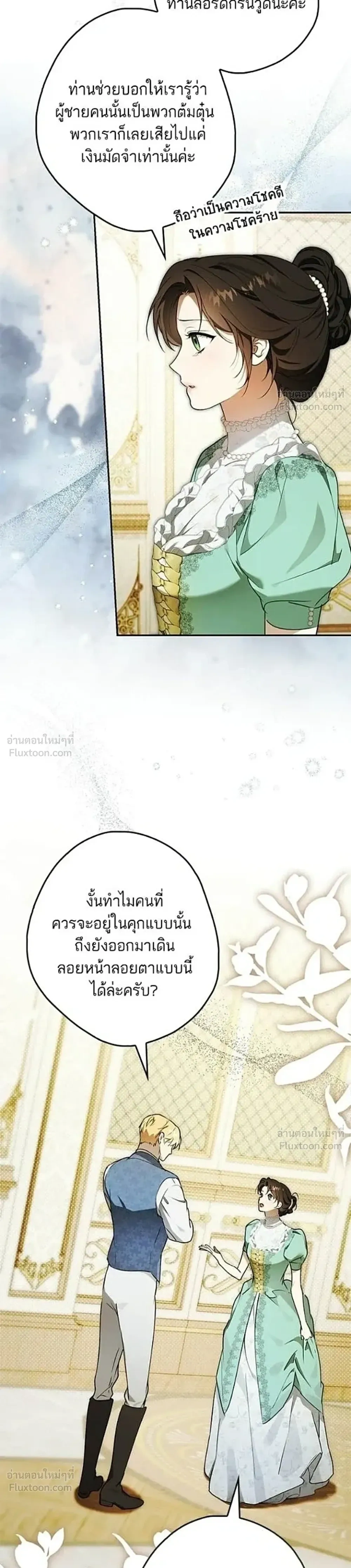 Lord Preston's Secret Tutor - เลดี้ติวเตอร์คนที่ 13 ของตระกูลเพรสตัน - หน้า 37