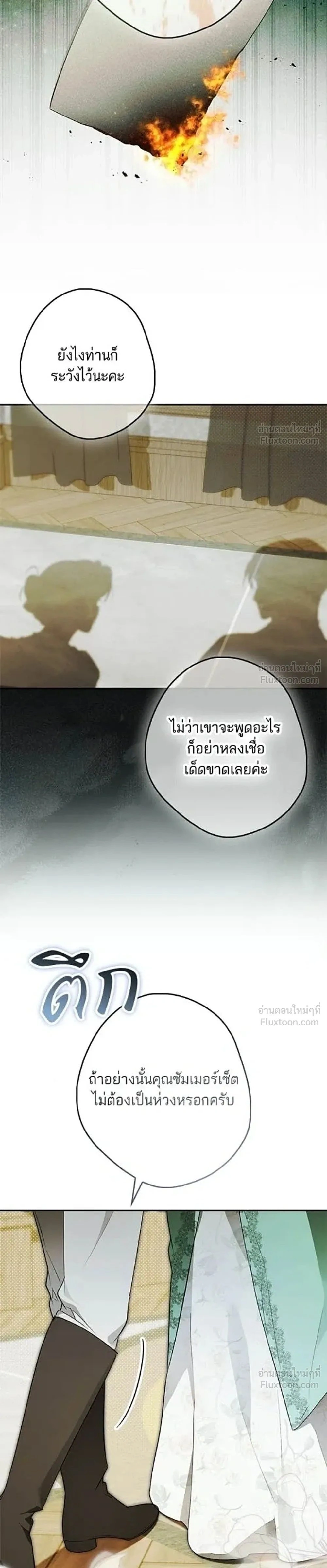 Lord Preston's Secret Tutor - เลดี้ติวเตอร์คนที่ 13 ของตระกูลเพรสตัน - หน้า 39
