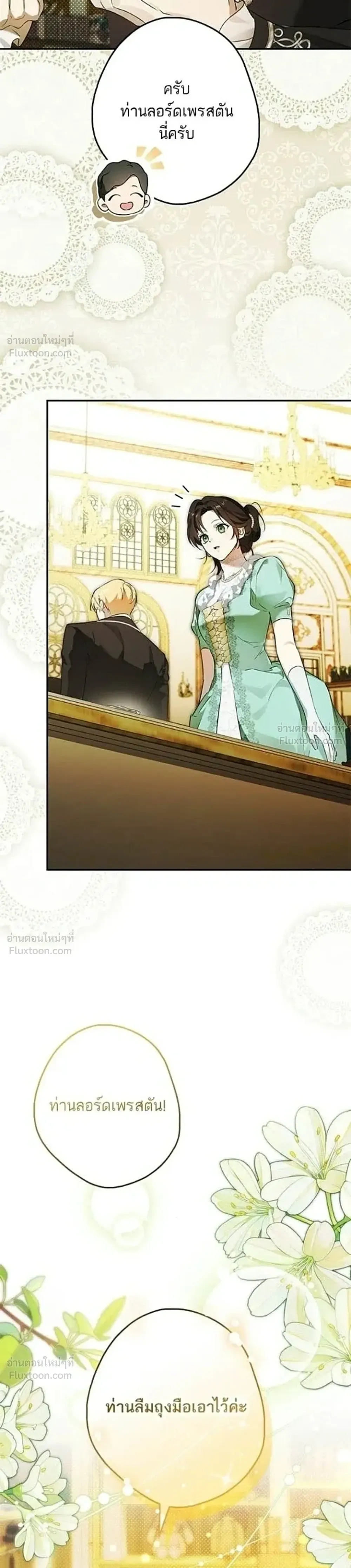 Lord Preston's Secret Tutor - เลดี้ติวเตอร์คนที่ 13 ของตระกูลเพรสตัน - หน้า 6