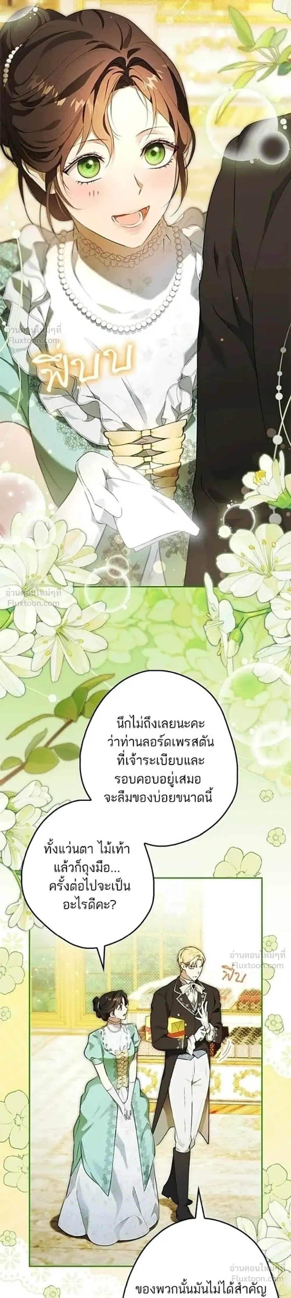Lord Preston's Secret Tutor - เลดี้ติวเตอร์คนที่ 13 ของตระกูลเพรสตัน - หน้า 7