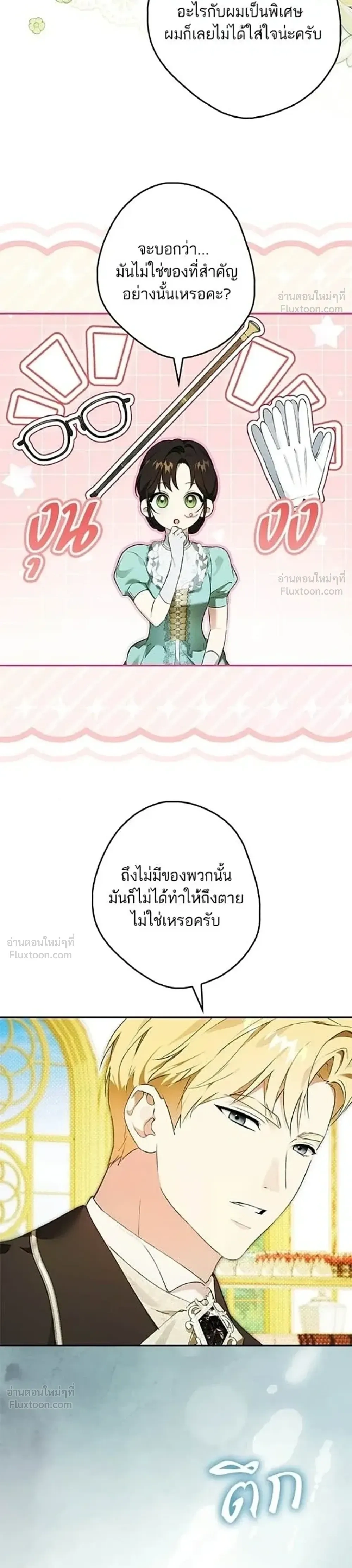 Lord Preston's Secret Tutor - เลดี้ติวเตอร์คนที่ 13 ของตระกูลเพรสตัน - หน้า 8