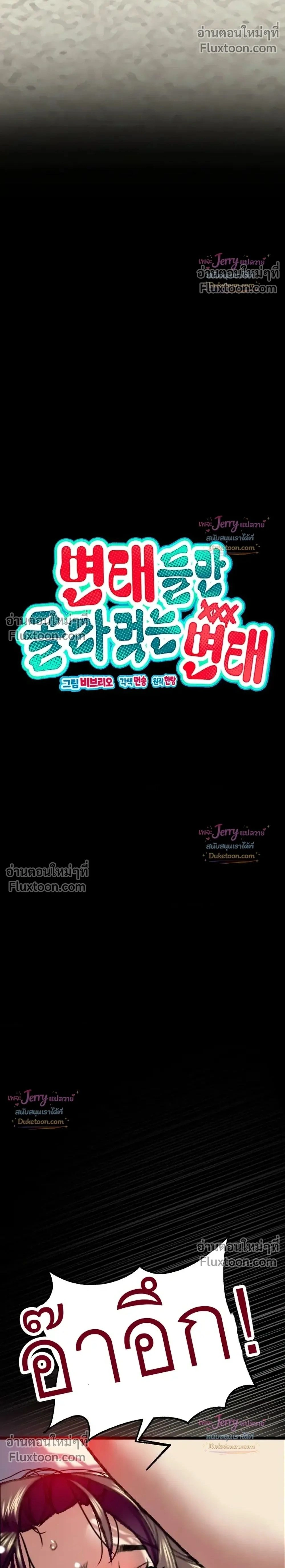 A Pervert Who Only Picks Perverts - โรคจิตตัวร้าย ผู้ถูกใจแต่พวกวิตถาร - หน้า 2
