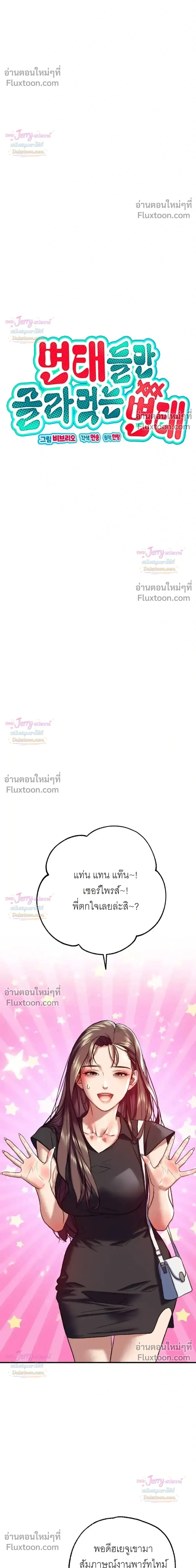 A Pervert Who Only Picks Perverts - โรคจิตตัวร้าย ผู้ถูกใจแต่พวกวิตถาร - หน้า 2