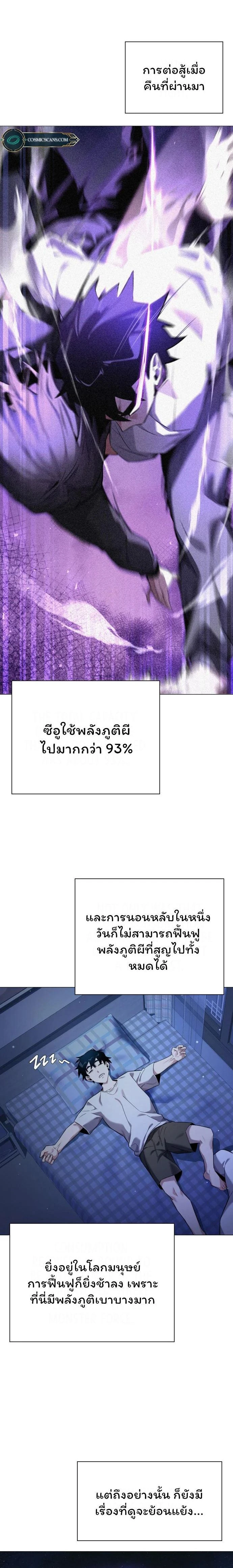 Night of the Ogre5 - คืนแห่งราชาผีปอบ - หน้า 2