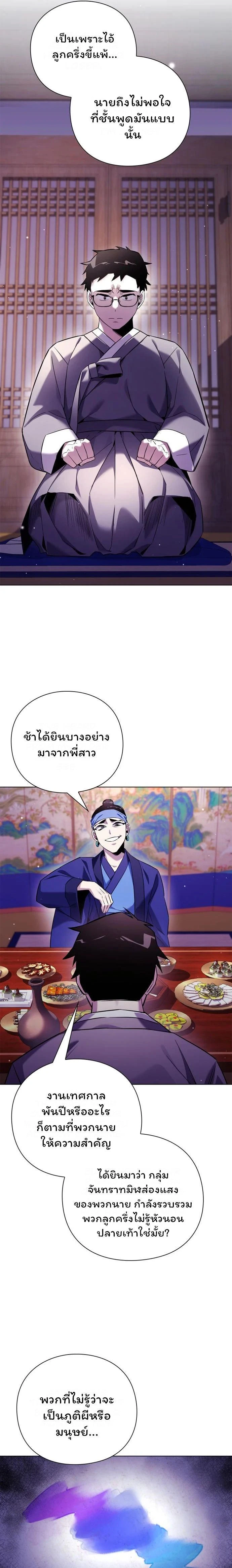 Night of the Ogre5 - คืนแห่งราชาผีปอบ - หน้า 4