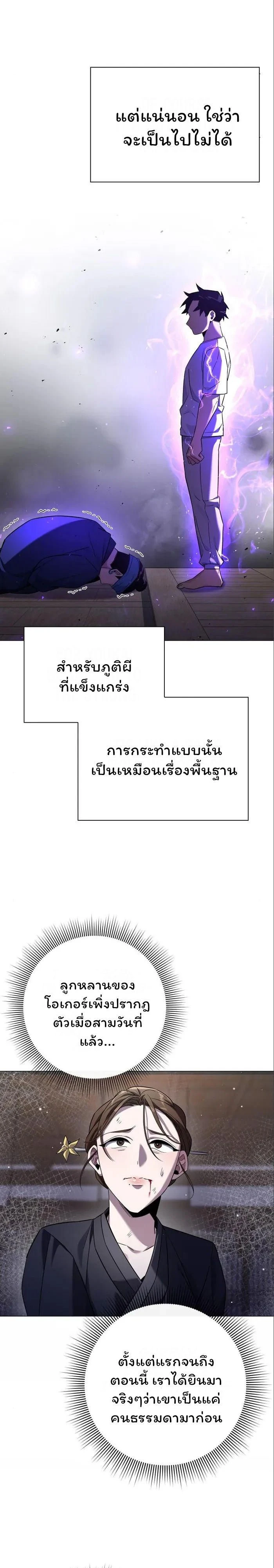 Night of the Ogre5 - คืนแห่งราชาผีปอบ - หน้า 3