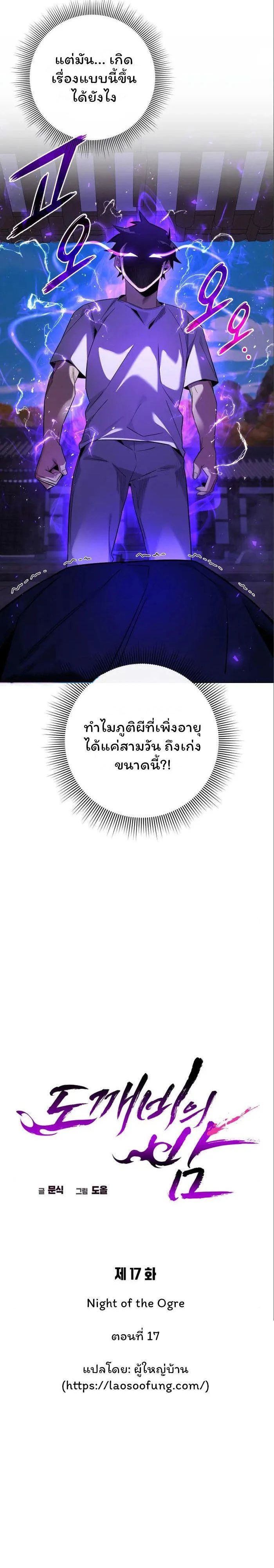 Night of the Ogre5 - คืนแห่งราชาผีปอบ - หน้า 4