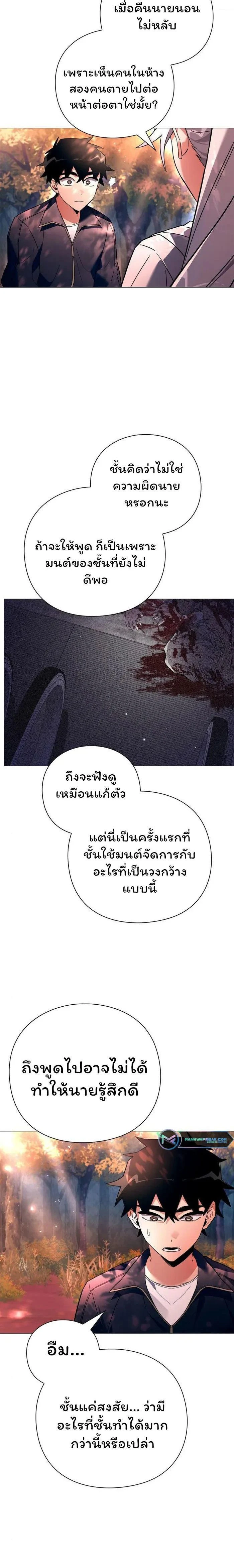 Night of the Ogre5 - คืนแห่งราชาผีปอบ - หน้า 28
