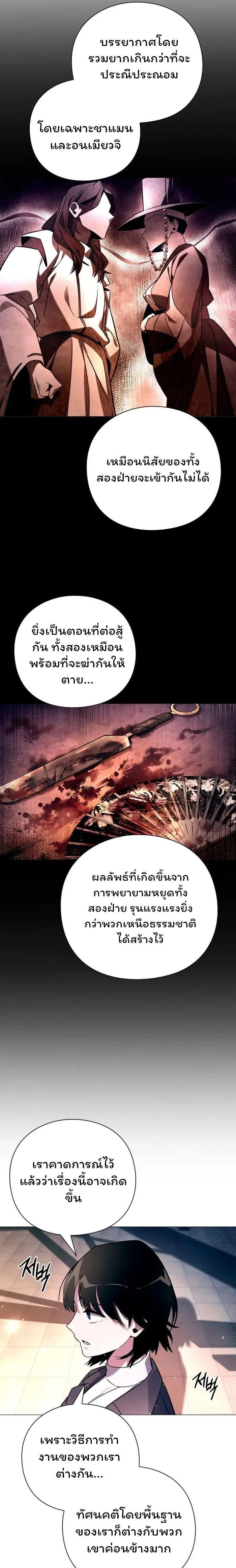 Night of the Ogre5 - คืนแห่งราชาผีปอบ - หน้า 3