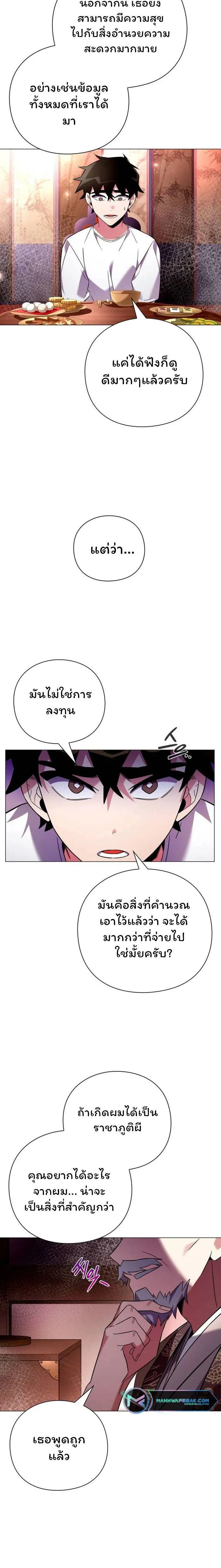 Night of the Ogre5 - คืนแห่งราชาผีปอบ - หน้า 2