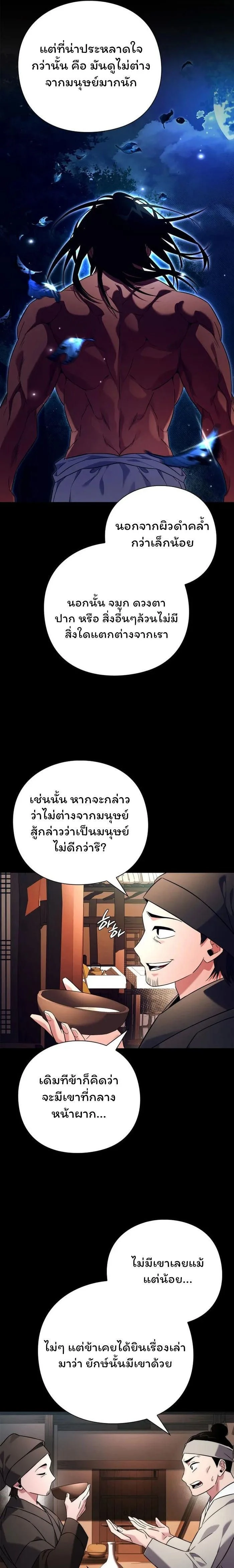 Night of the Ogre5 - คืนแห่งราชาผีปอบ - หน้า 2