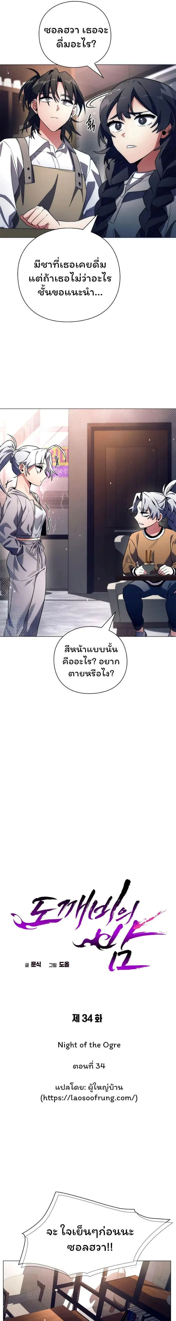 Night of the Ogre5 - คืนแห่งราชาผีปอบ - หน้า 7
