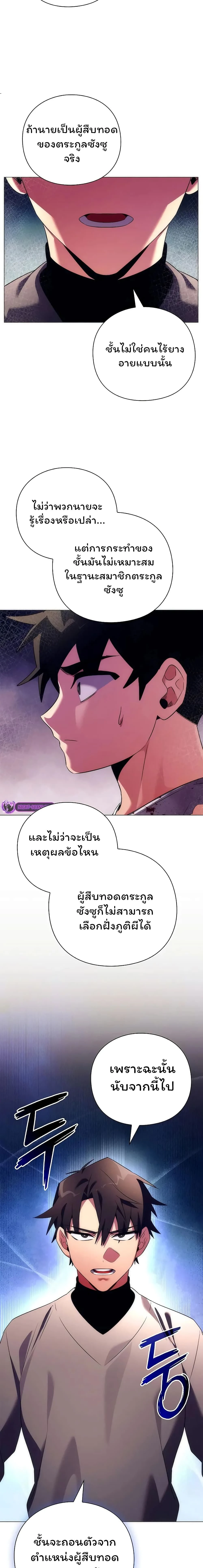 Night of the Ogre5 - คืนแห่งราชาผีปอบ - หน้า 8