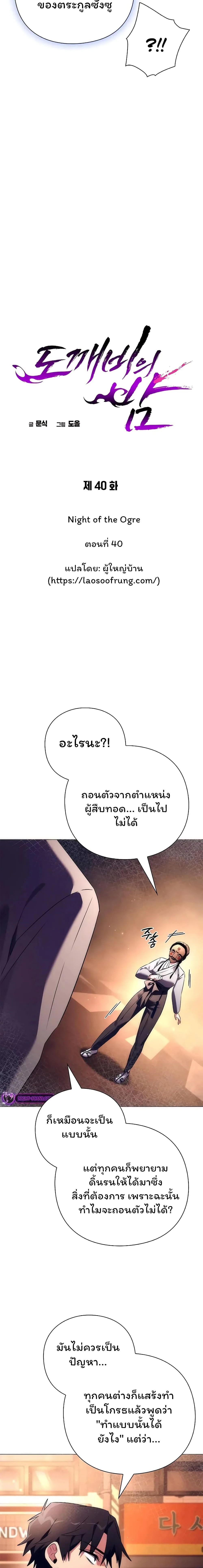 Night of the Ogre5 - คืนแห่งราชาผีปอบ - หน้า 9