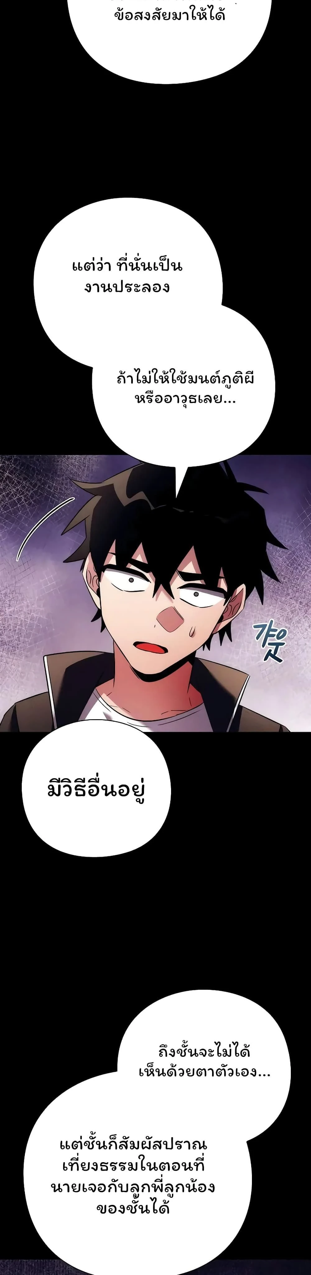 Night of the Ogre5 - คืนแห่งราชาผีปอบ - หน้า 12