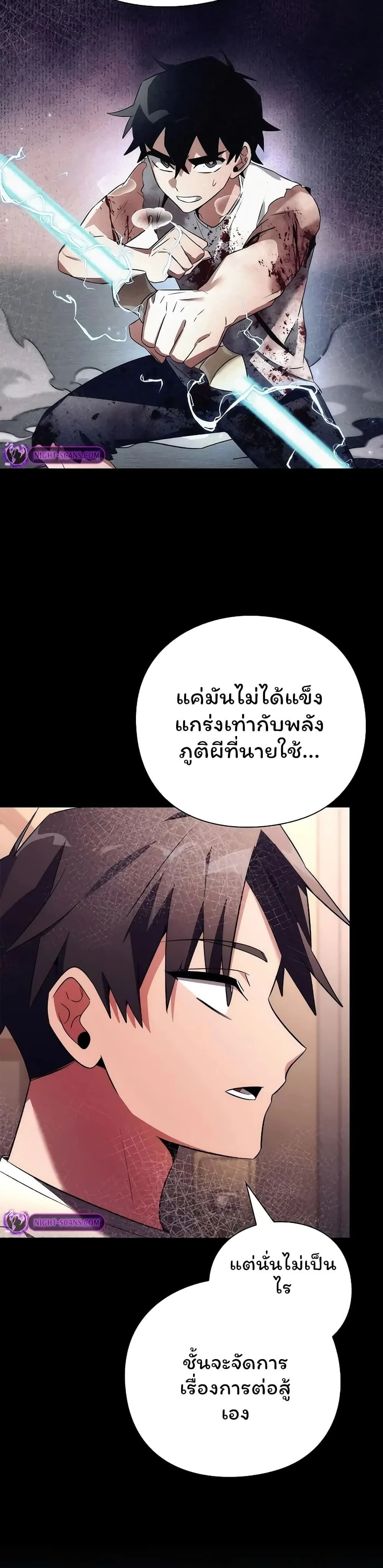 Night of the Ogre5 - คืนแห่งราชาผีปอบ - หน้า 13
