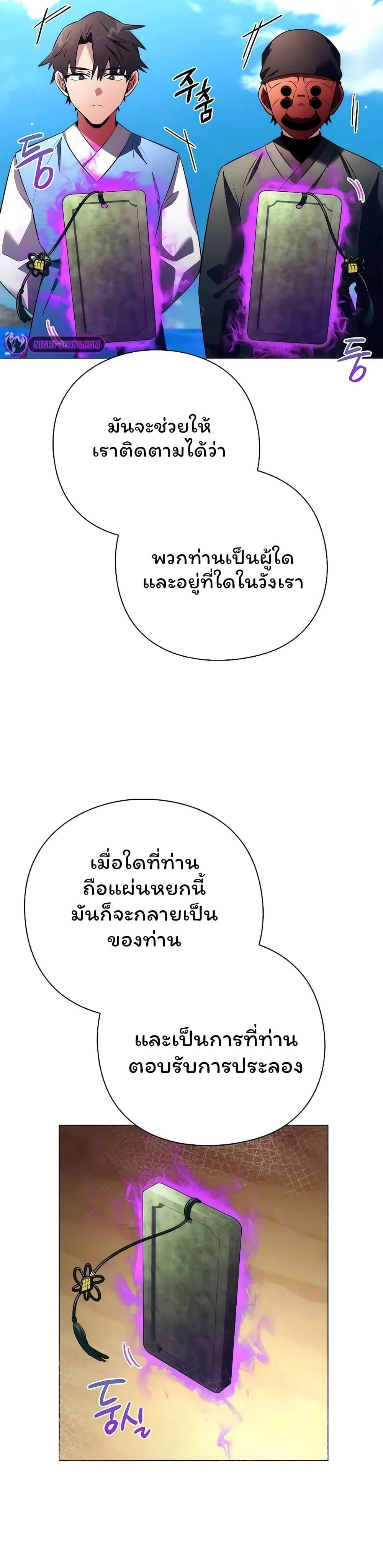 Night of the Ogre5 - คืนแห่งราชาผีปอบ - หน้า 17