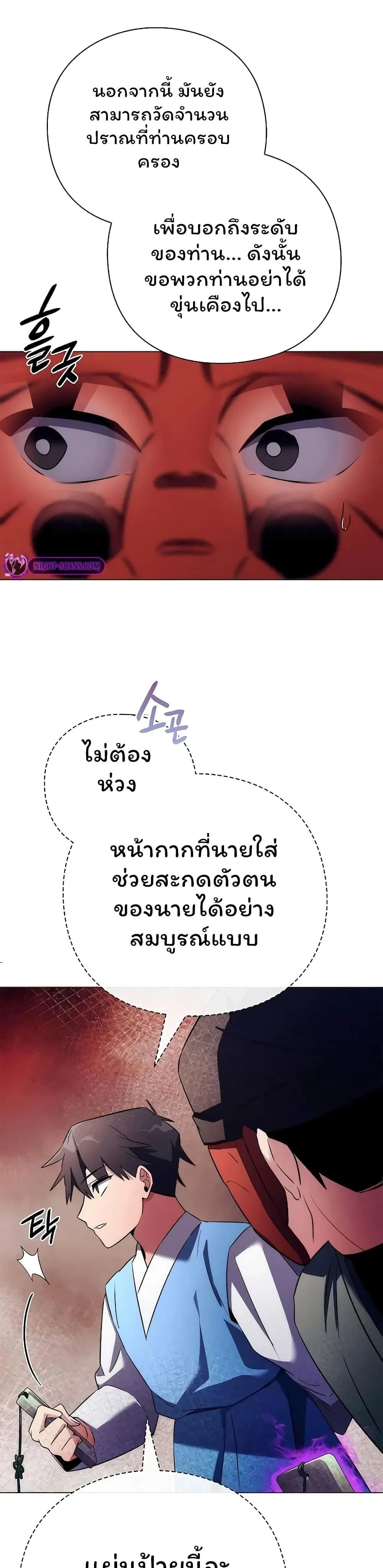 Night of the Ogre5 - คืนแห่งราชาผีปอบ - หน้า 18
