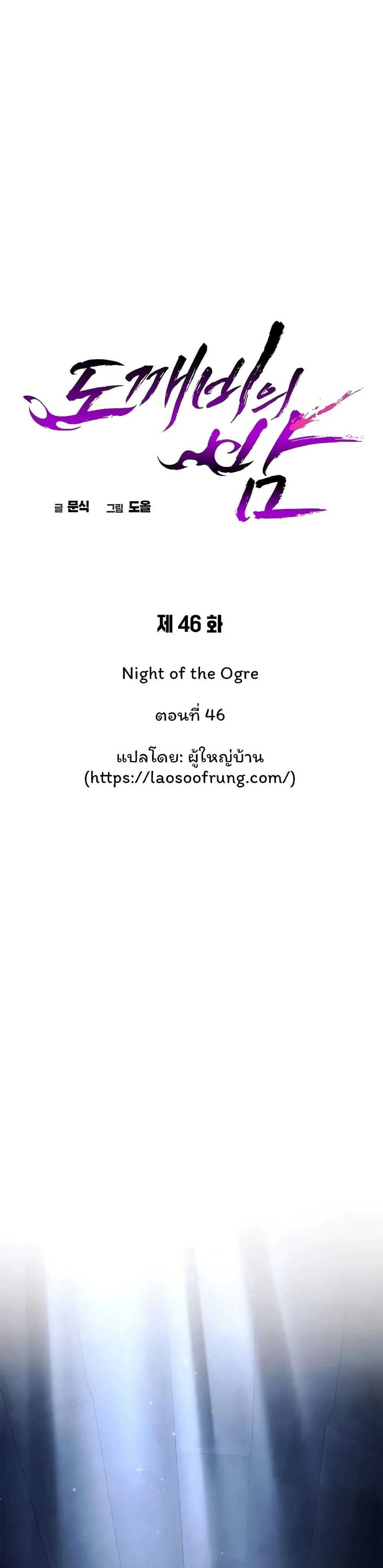 Night of the Ogre5 - คืนแห่งราชาผีปอบ - หน้า 21