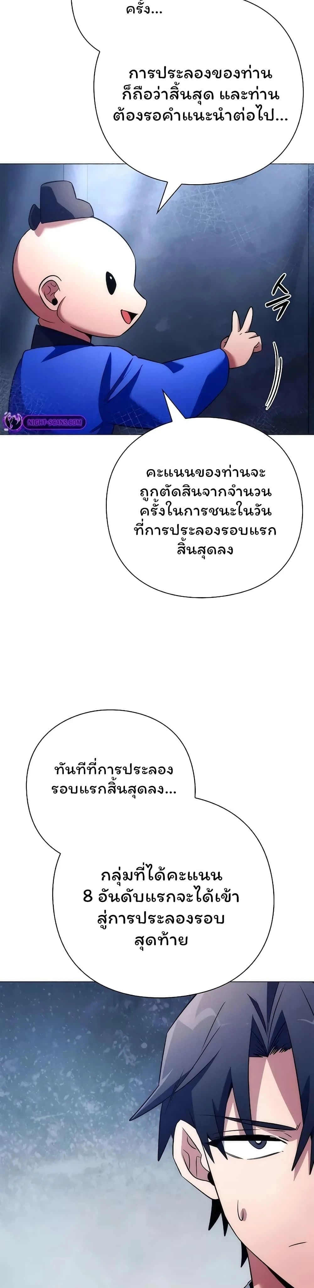 Night of the Ogre5 - คืนแห่งราชาผีปอบ - หน้า 27