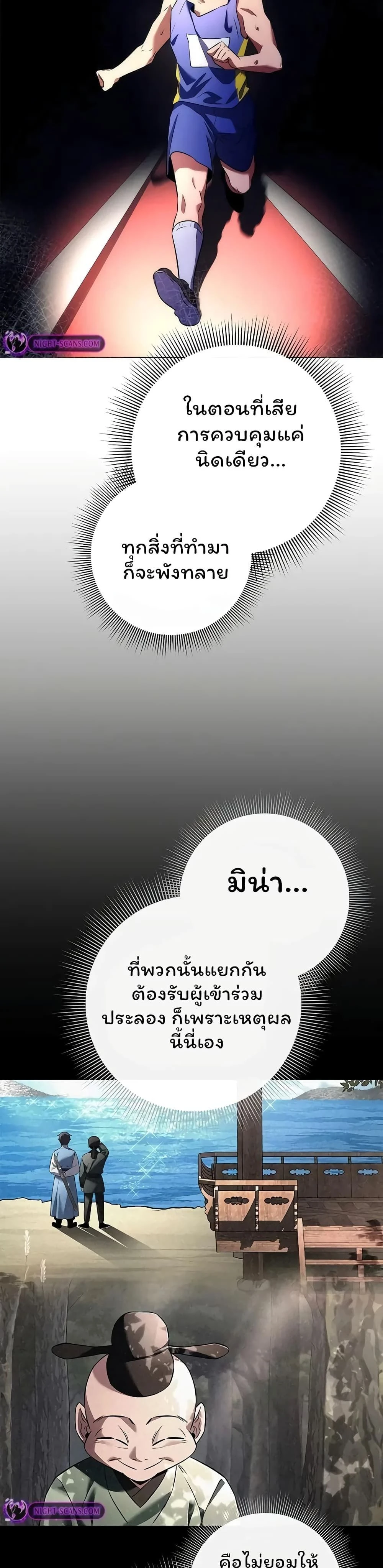 Night of the Ogre5 - คืนแห่งราชาผีปอบ - หน้า 29