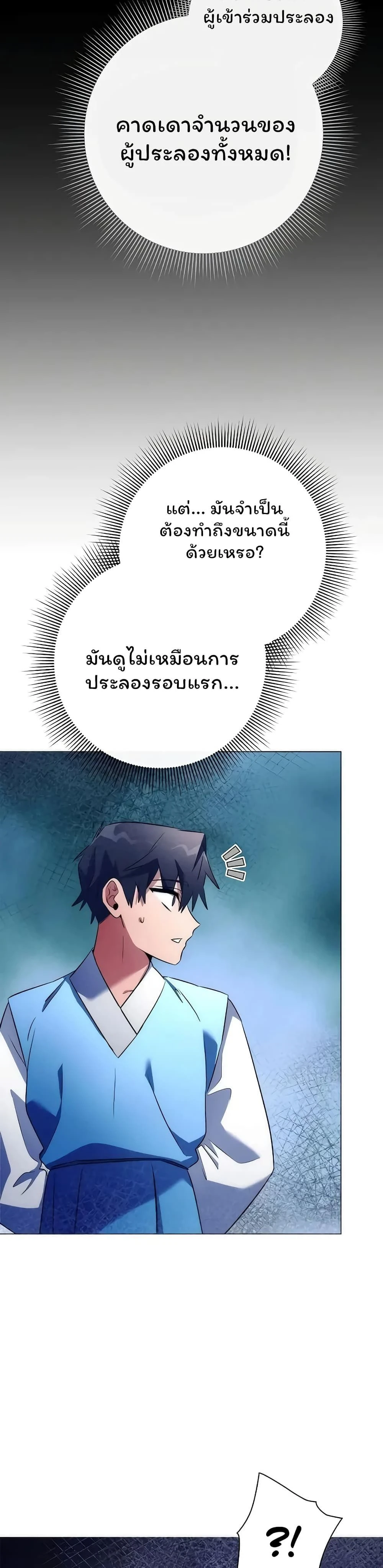 Night of the Ogre5 - คืนแห่งราชาผีปอบ - หน้า 30