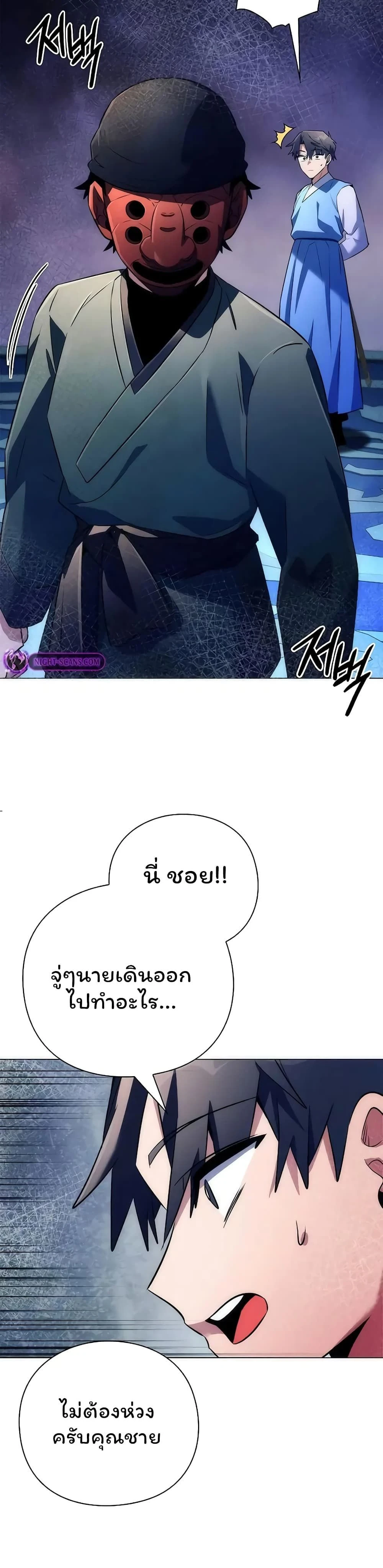 Night of the Ogre5 - คืนแห่งราชาผีปอบ - หน้า 31