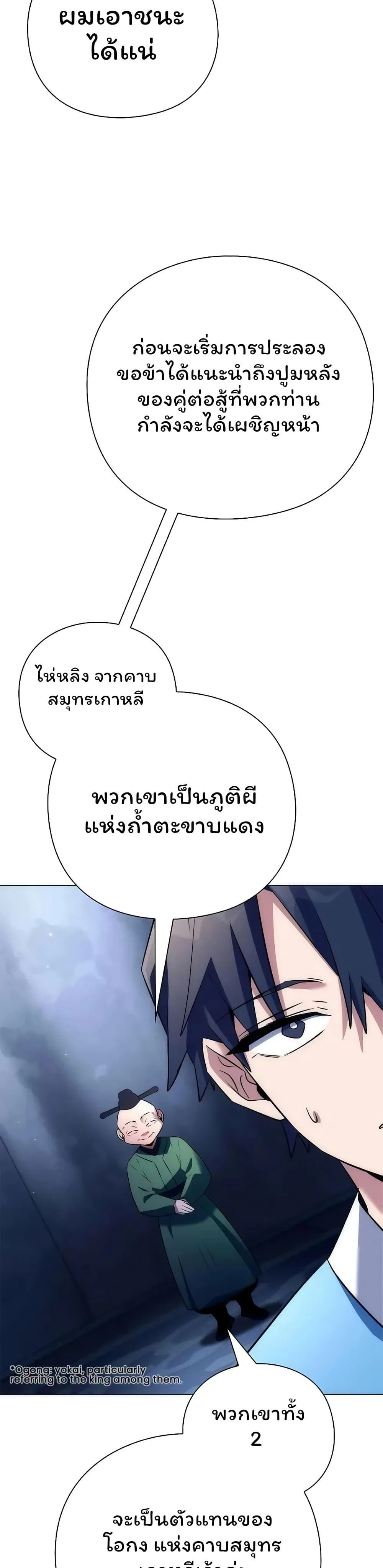 Night of the Ogre5 - คืนแห่งราชาผีปอบ - หน้า 33